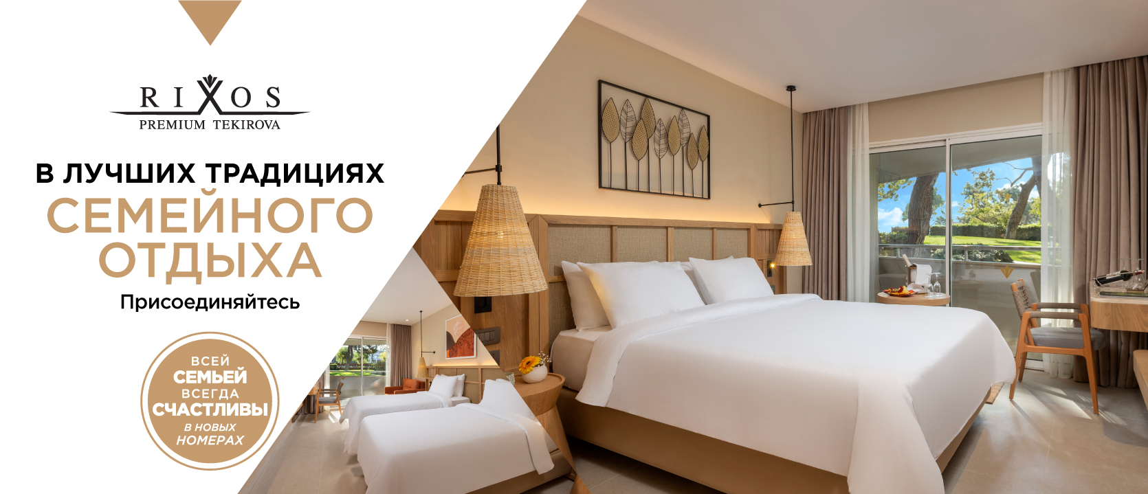 Rixos Premium Tekirova