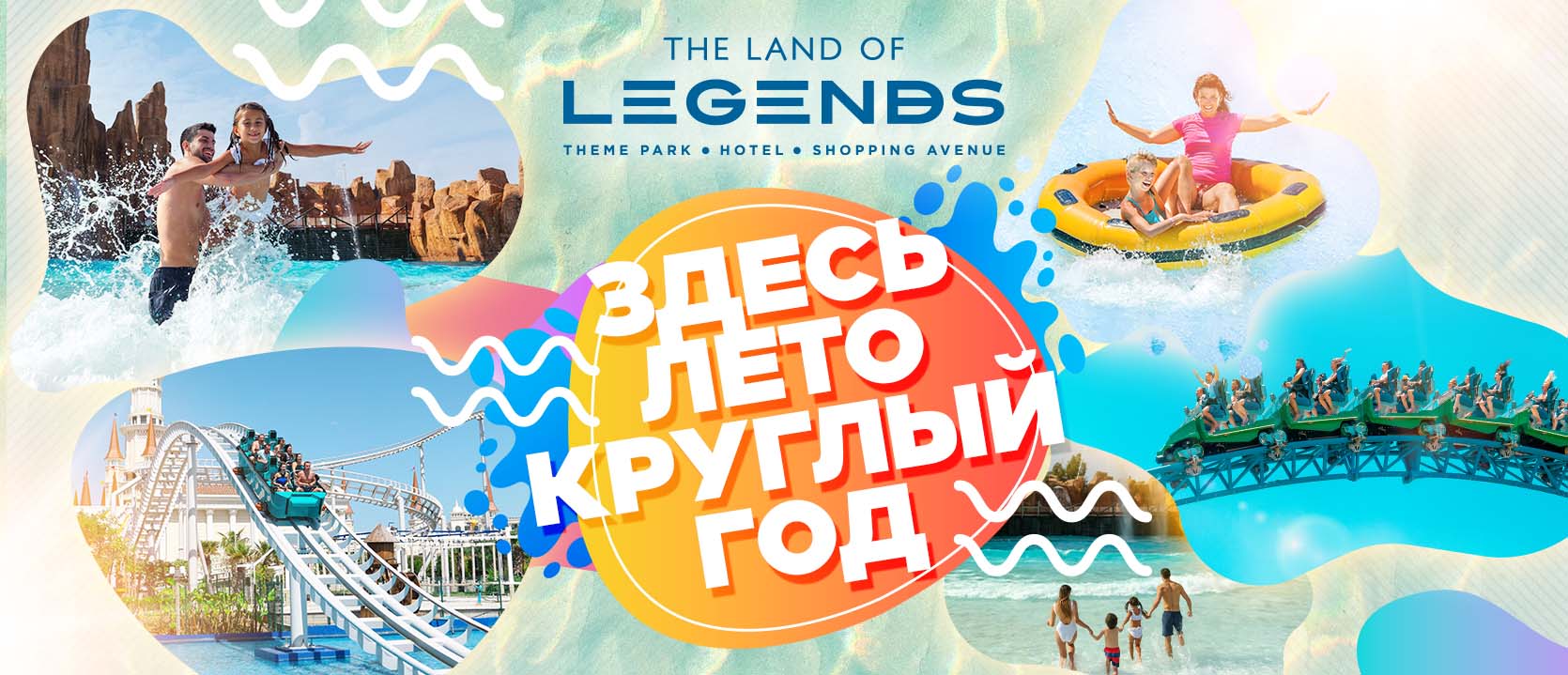 The Land of Legends
