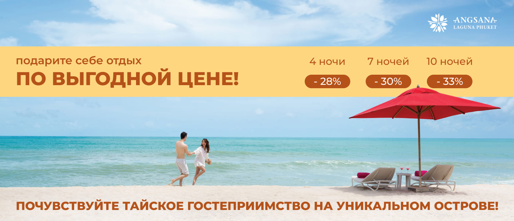 Angsana Laguna Phuket